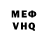 МЕФ кристаллы Voinicul