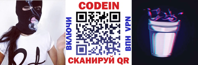 Кодеин напиток Lean (лин)  купить  сайты  Княгинино 